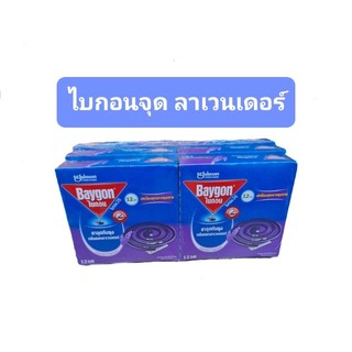 (1แพ็ค)ยาจุดกันยุงไบกอน กลิ่นลาเวนเดอร์ 12ขด 1แพ็ค 6กล่อง