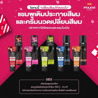 โลแลน พิกเซล คัลเลอร์ รีเฟรช เอ็กซ์ตร้า คอนดิชันเนอร์ 200 มล.