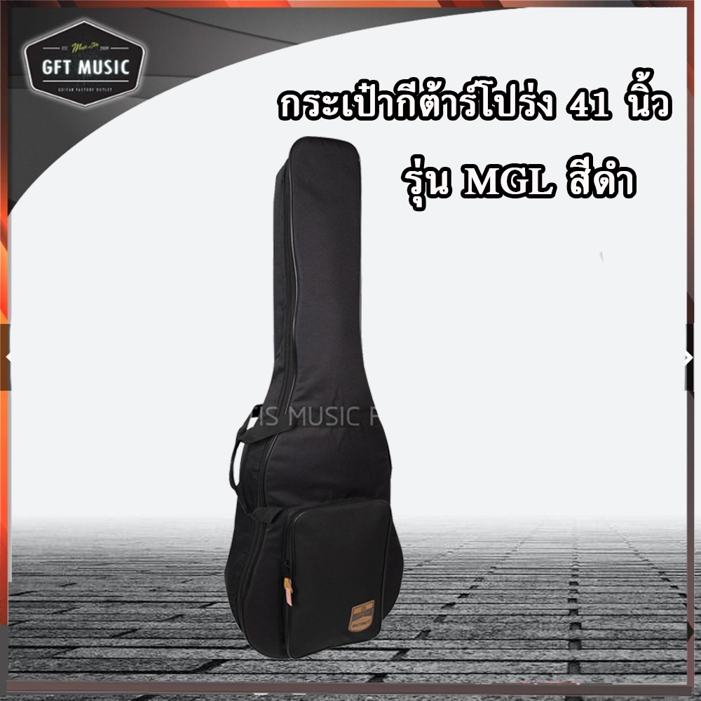 พร้อมส่ง Fortis กระเป๋ากีต้าร์โปร่ง 41 นิ้ว Fortis  รุ่น MGL สี BK (ดำล้วน) แข็งแรง ทนทาน
