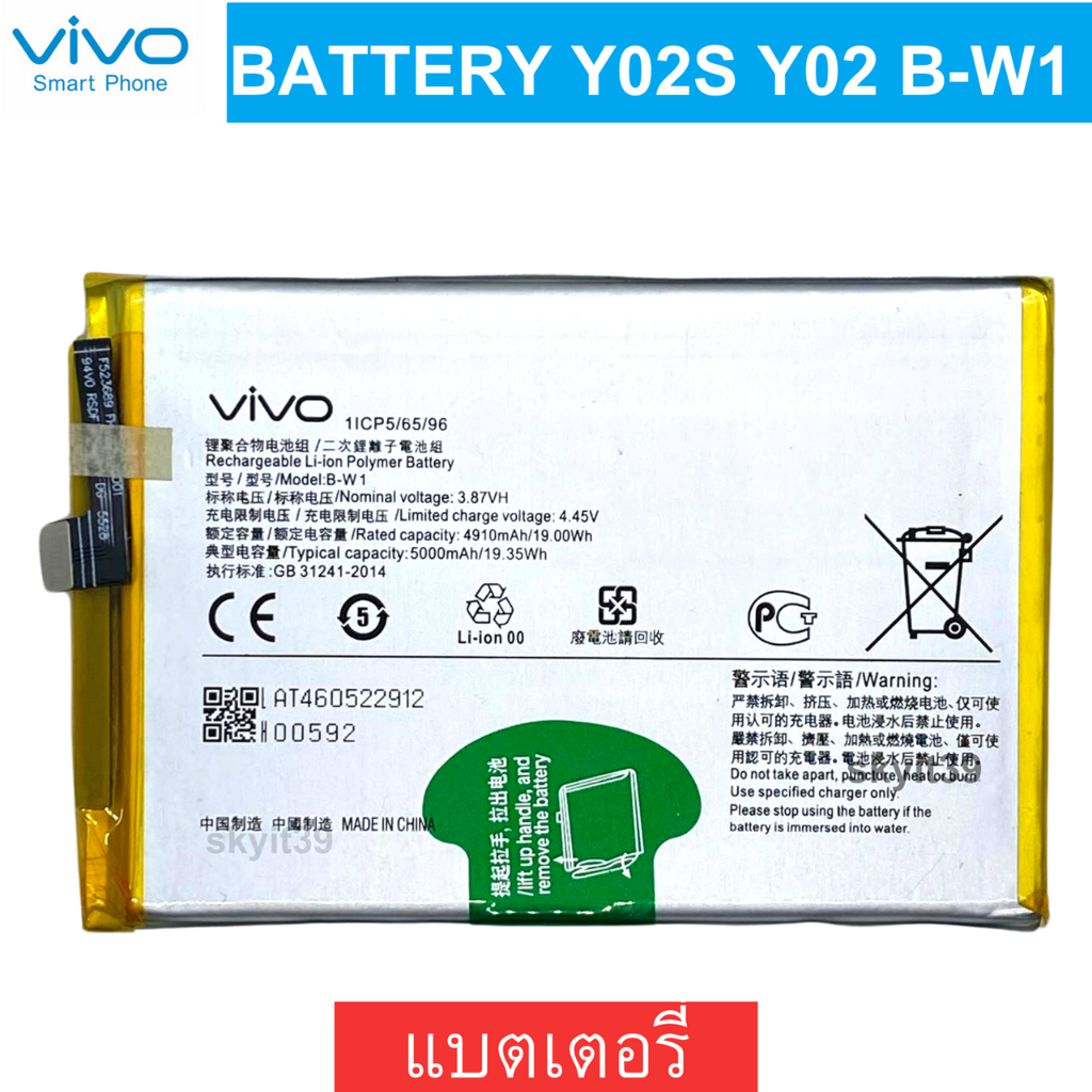 แบตเตอรี่ (Battery) แท้ Vivo Y02 Y02S สินค้าเป็นของแท้100% สินค้าของแท้ ออริจินอล Vivo แบตวีโว่