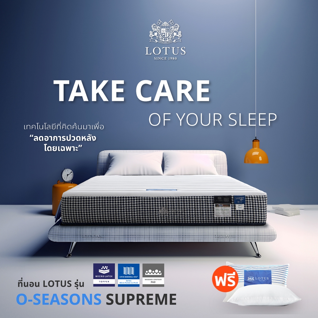LOTUS ที่นอนยางพารา (สเปคสมดุลลงตัว) รุ่น O-Seasons Supreme หนา 11.5 นิ้ว *ฟรีหมอนหนุนสุขภาพ ส่งฟรี