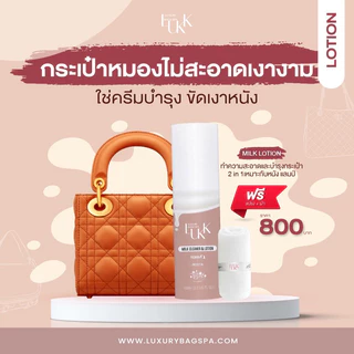 สินค้าขายดี (LUXX bag spa) ครีมทำความสะอาดกระเป๋า น้ำยาทำความสะอาดกระเป๋าทำความสะอาดกระเป๋าแบรนด์เนม