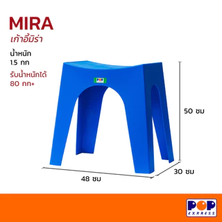 POP Express เก้าอี้พลาสติก Mira ดีไซน์โมเดิร์น สีสันสดใส เหมาะกับทุกรูปแบบ เกรด A