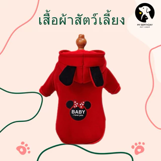 เสื้อผ้าสัตว์เลี้ยง ชุดหมาแมว เสื้อแมว เสื้อหมา เสื้อตรุษจีน สินค้าพร้อมส่ง‼️