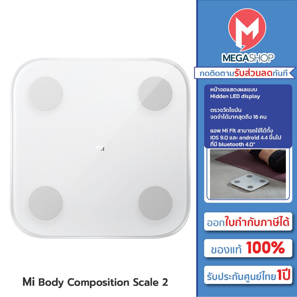พร้อมส่ง Xiaomi Body Composition Scale 2 เครื่องชั่งน้ำหนัก ใช้กับ App Mi Home วัดมวลไขมันได้ ของแท้ ประกันศูนย์ไทย 1 ปี