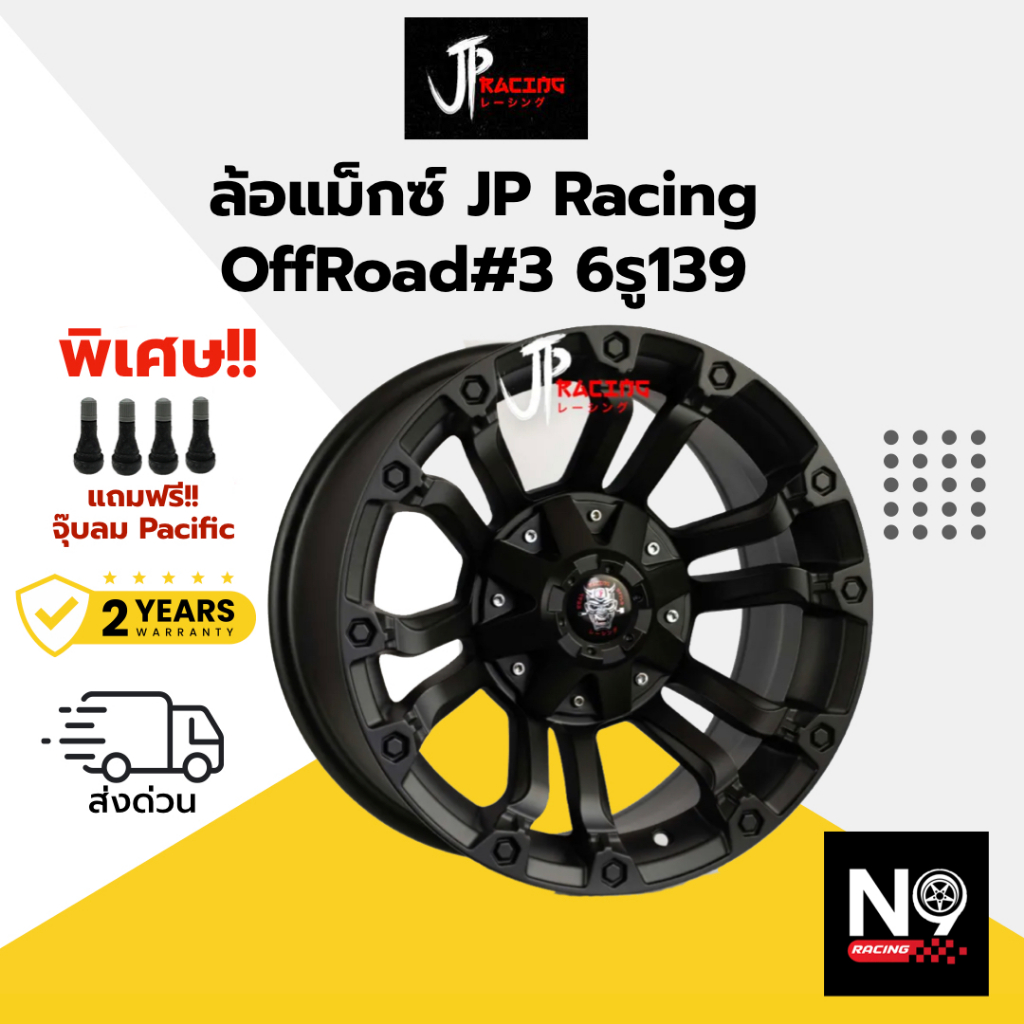 ล้อแม็กซ์ Jp Racing Offroad#3 สีดำด้าน (6รู139)
