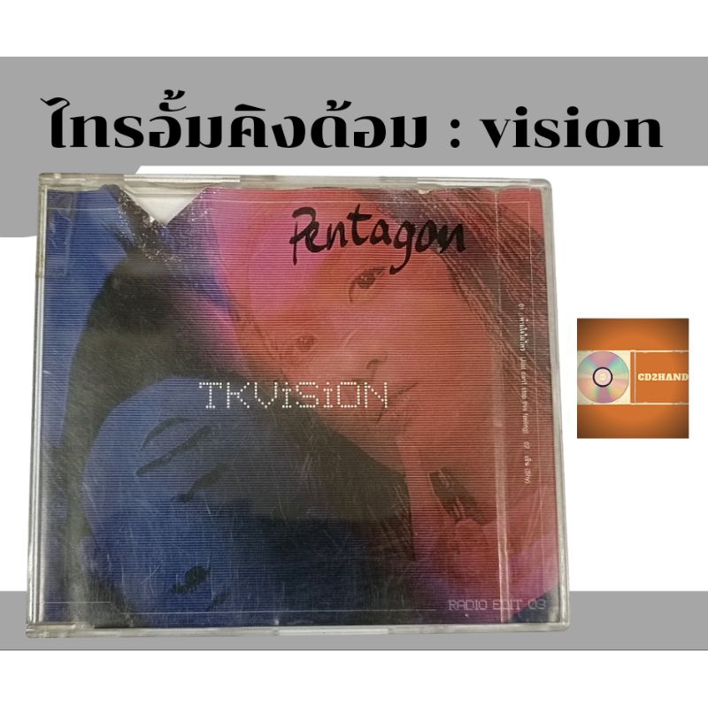 ซีดีเพลง แผ่นcd single,แผ่นตัด ไทรอั้ม คิงด้อม Triumphs kingdom Tk.  อัลบั้ม Tk vision (edit 3) ค่าย Dojo city