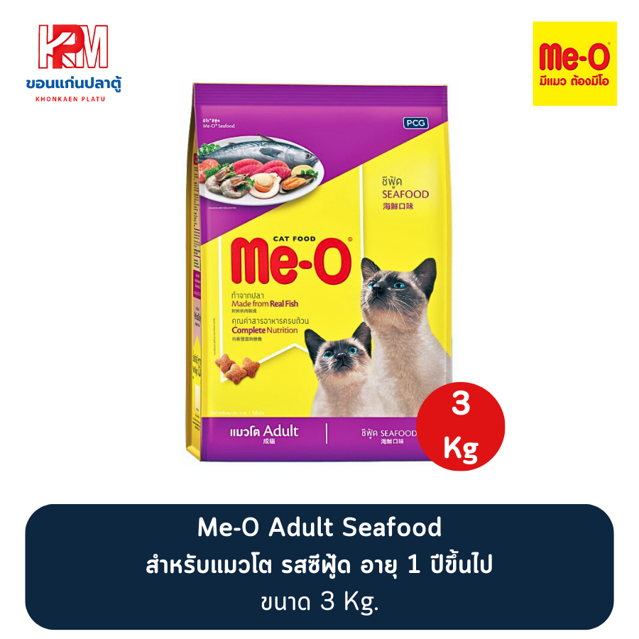 Me-O มีโอ อาหารแมว สำหรับแมวโต รสซีฟู้ด อายุ 1 ปีขึ้นไป ขนาด 3 KG.