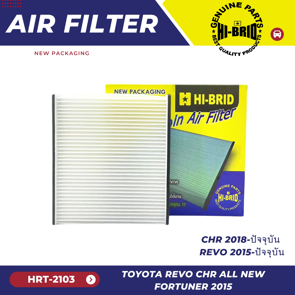 กรองแอร์ HRT-2103HI-BRIDสำหรับรถTOYOTA REVO:รีโว่ CHR:ซีเอชอาร์ ALL NEW FORTUNER:ออลนิว ฟอร์จูนเนอร์ 2015-ปัจจุบัน(1ลูก)