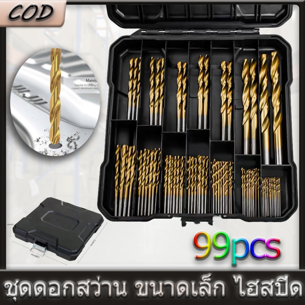 99 ชิ้น ชุดดอกสว่าน ขนาดเล็ก ไฮสปีด เคลือบไทเทเนี่ยม ดอกสว่าน HSS DIY ใช้กับ สว่านไฟฟ้า งาน เหล็ก ไม้ พลาสติก อลูมิเนียม