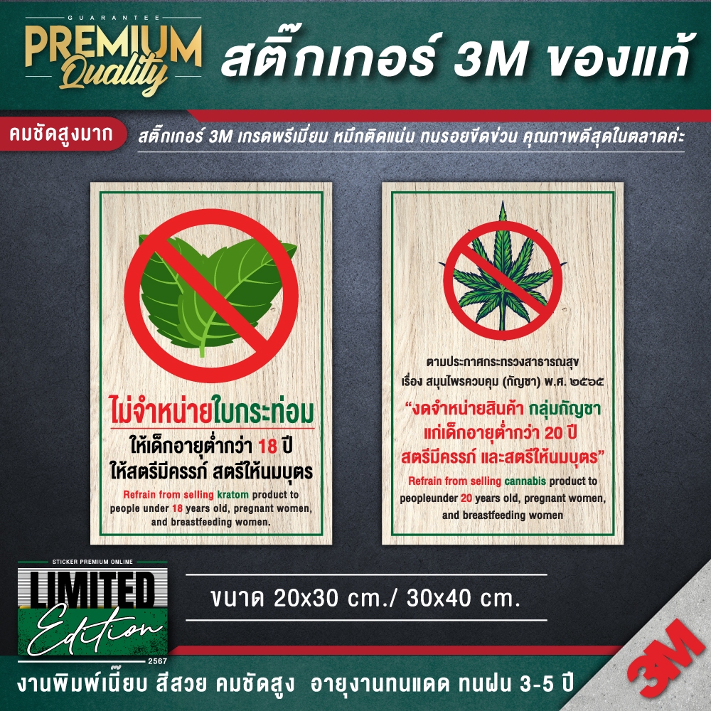 ป้ายข้อห้ามกัญชา ป้ายข้อห้ามกระท่อม ป้ายกัญชา ( รุ่น LIMITED สติ๊กเกอร์ PVC 3M กันน้ำ กันแดด คุณภาพดีสุดในตลาด)