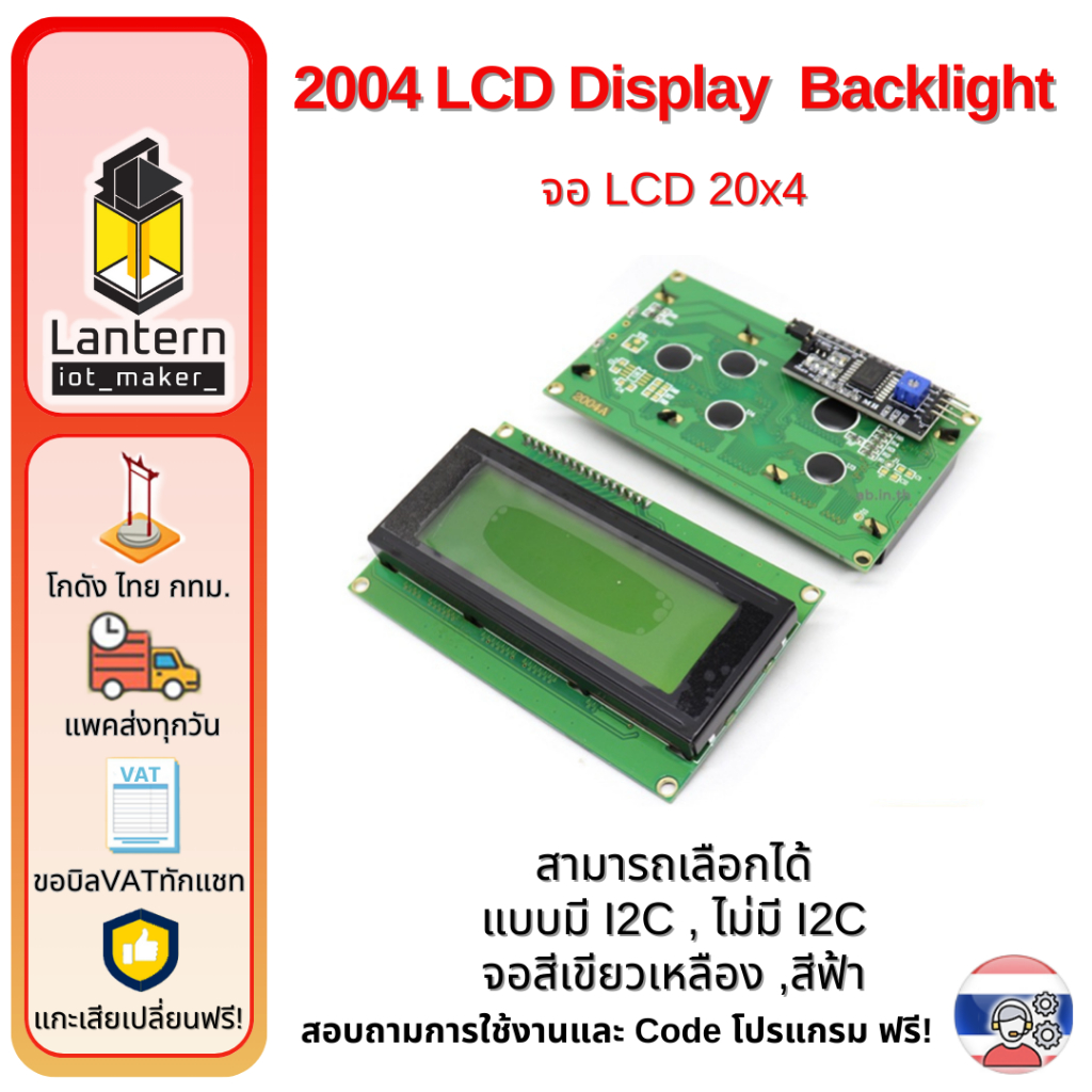 2004 LCD Display Green Backlight จอ LCD 20x4 สีเชียว ใช้ได้กับ Arduino