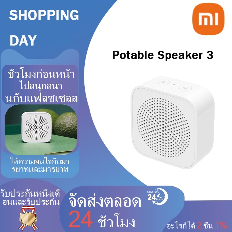Xiaomi Mi Compact Bluetooth Speaker 3 ลำโพงบลูทูธไร้สายแบบพกพา BT5.0