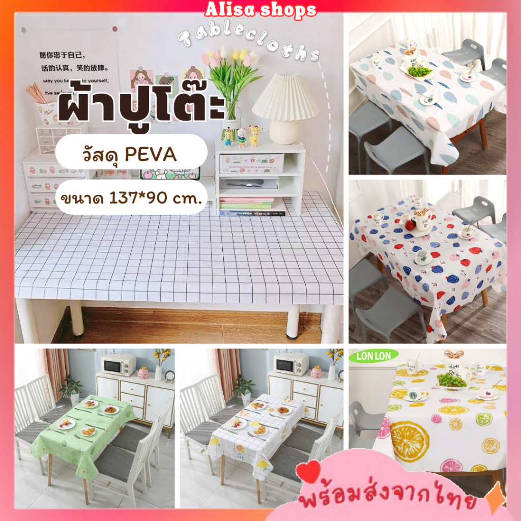 ส่งด่วน🚚💨 ผ้าปูโต๊ะ ขนาด 137*90 cm. พลาสติกPEVA ลายตาราง กันน้ำ ผ้าพร็อพถ่ายรูป