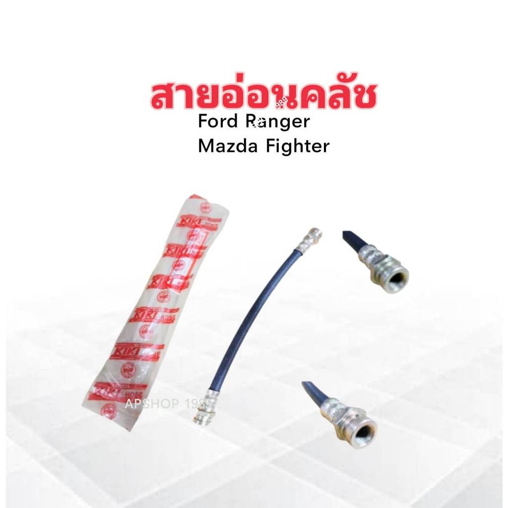 สายครัช สายอ่อนคลัชท์ Mazda Fighter, Ford Ranger เครื่องยนต์ 2.5 ปี1997-2002 รหัส KH-0941380