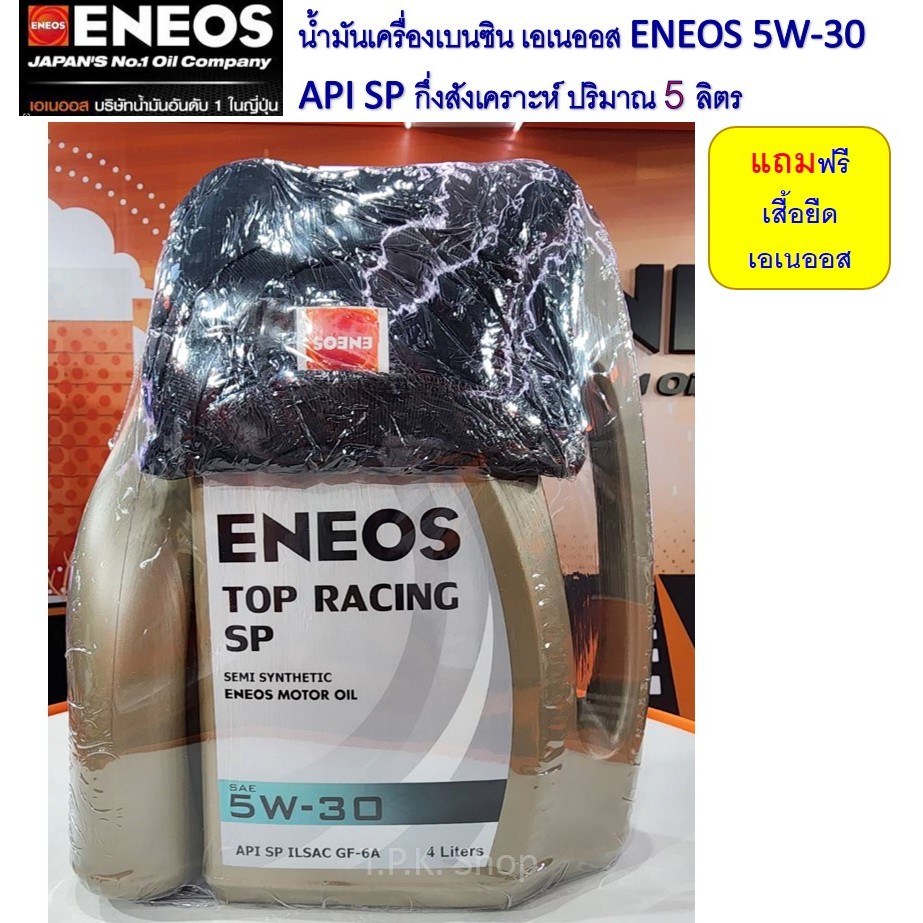 *รุ่นใหม่ น้ำมันเครื่องเบนซิน เอเนออส ท็อป เรซซิ่ง 5W-30 API SP กึ่งสังเคราะห์ ปริมาณ 5 ลิตร แถมเสื้