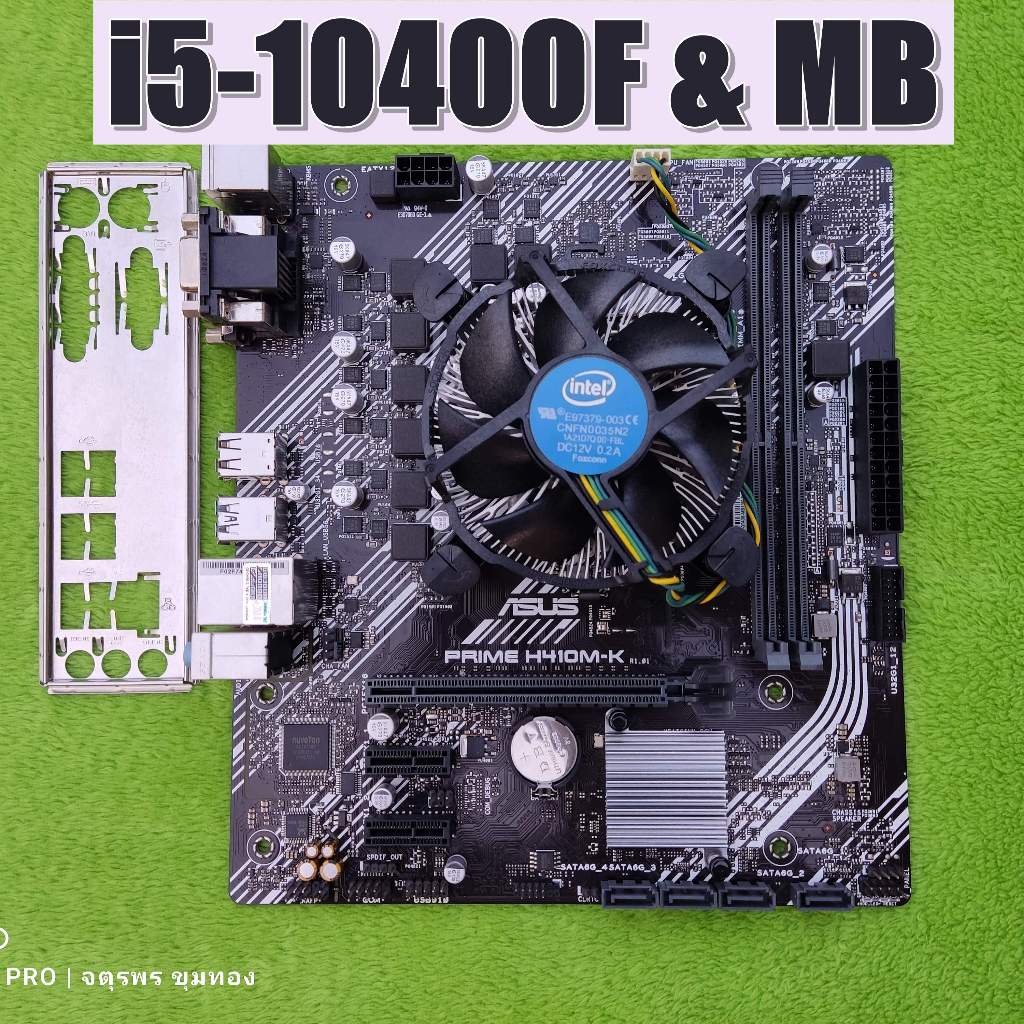 🎉cpu mb: i5-10400f | Asus H410M-K (เจน10)🙏 ซีพียูและเมนบอร์ดคอมมือสอง
