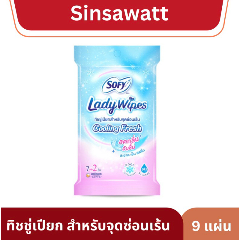 Sofy cooling fresh โซฟี ทิชชู่เปียกสำหรับจุดซ่อนเร้น สูตรเย็นสดชื่น 7+2แผ่น