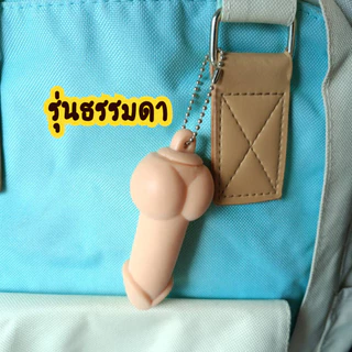 พร้อมส่ง พวงกุญแจนม พวงกุญแจน่ารักๆ ยืดได้หดได้ ฮิตในtiktok ไม่มีกลิ่นเหม็น บีบคลายเครียดก่อนนอน ของขวัญวันเกิด พร้อมส่ง