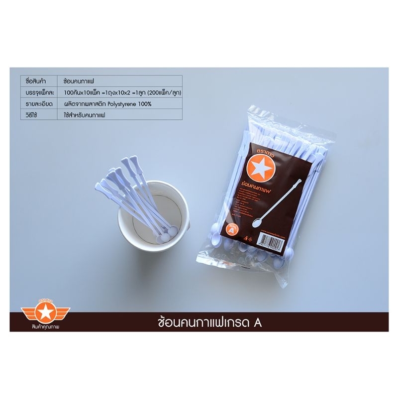 ช้อนคนกาแฟตราดาวยกมัด50คัน*10แพ็ค