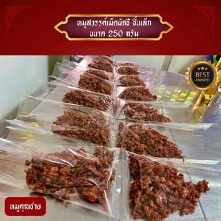 หมูสวรรค์ชิ้นเล็ก *** 250 กรัม ***