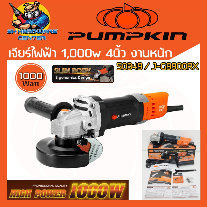 เครื่องเจียร์ไฟฟ้า งานหนัก ขนาด 4นิ้ว กำลัง 1000วัตต์ ยี่ห้อ PUMPKIN รุ่น 50349 / J-G9900RX