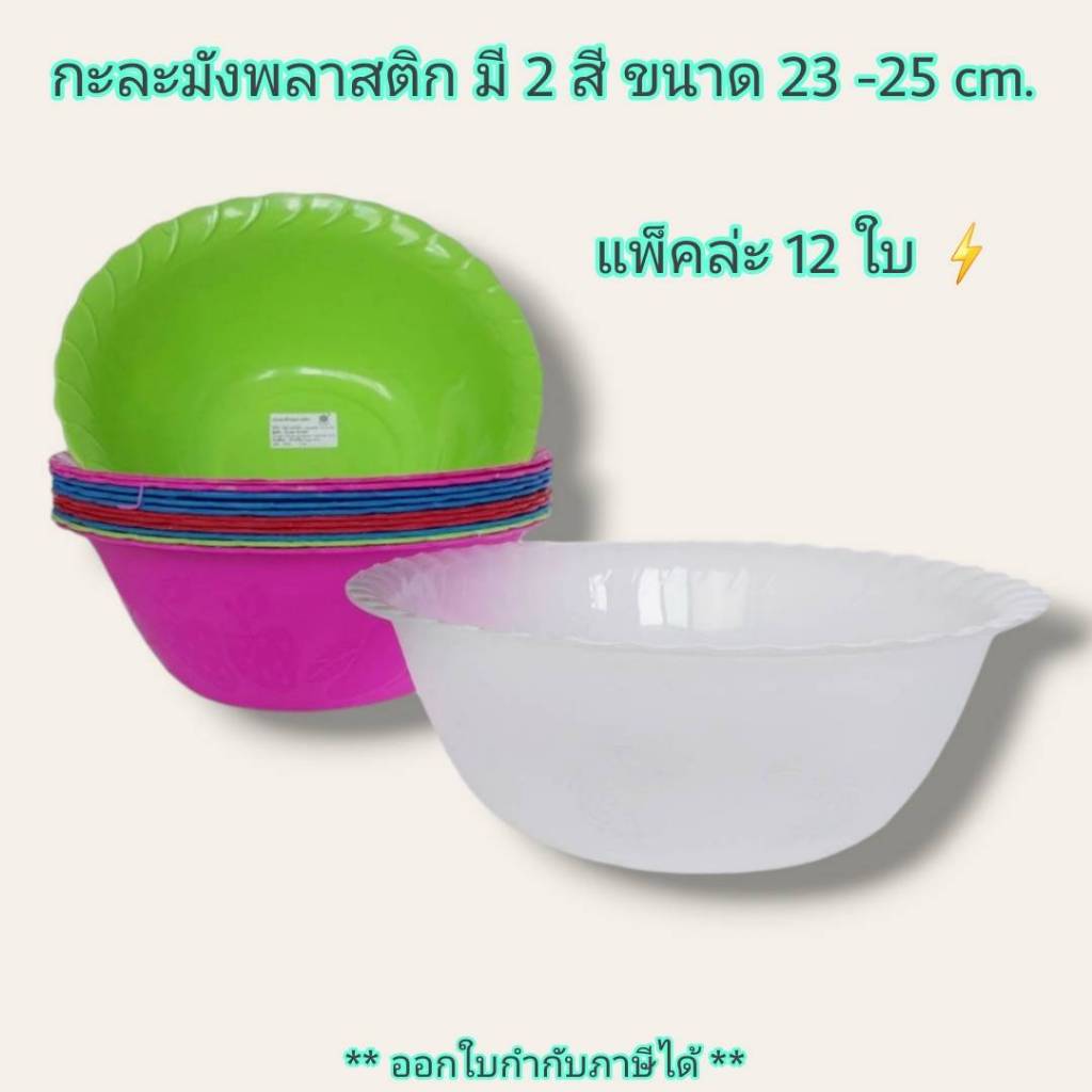Small Evting ( ยกโหล 12 ใบ ) กะละมัง พลาสติก รุ่น No.T4-41/028 ขนาด 23-25 ซม. มี 2 สี อเนกประสงค์