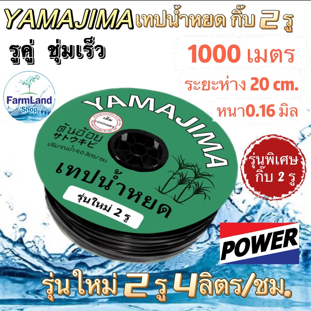 เทปน้ำหยดYAMAJIMA,ผึ้งหลวง,ไรเฟิล กิฟ2รูและกิ๊ฟ1รู ระยะห่าง20cm. หนา0.16มิล (ยาว1000เมตรเต็ม)
