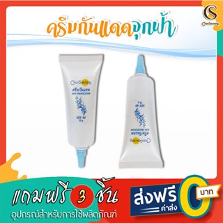 จันทร์สว่าง : ครีมกันแดดจุกฟ้า SPF40 ผสมครีมรองพื้น ขนาด 15 …