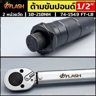 FLASH ประแจปอนด์ ด้ามขันปอนด์ Dr. 1/2" ประแจขันปอนด์ 7.4-154.9 ปอนด์ ยาว 460MM กล่องแดง
