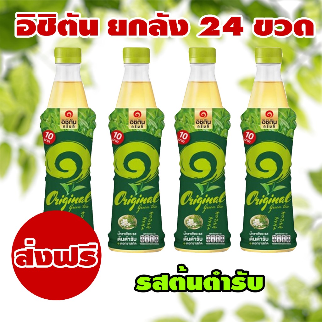 อิขิตัน รสชาเขียวต้นตำรับ ราคายกลัง24ขวด