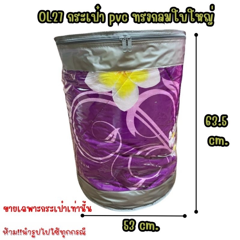 OL27 กระเป๋าPVCทรงกลมใบใหญ่คละสี  สำหรับใส่ผ้านวม5-6ฟุต