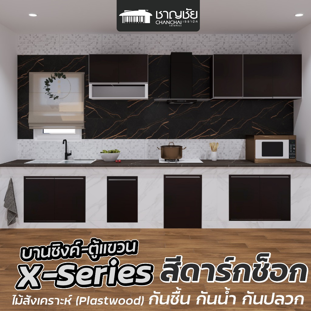 [🔥ส่งฟรี] บานซิงค์ MJ - KITCHEN บานซิงค์ ตู้แขวน ตู้ลิ้นชัก สีดาร์กช็อก X-Series: ชุดครัวสไตล์โมเดิร