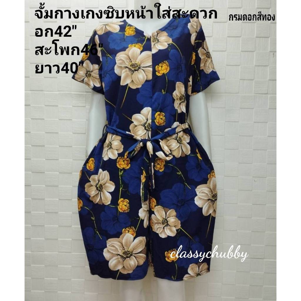 จั้มสูทขาสั้น สาวอวบไซส์ใหญ่ มี3สี ชุดจั้มพ์สูท อก42นิ้ว มีซิปด้านหน้า+พร้อมเชือกผูกเอว คนอ้วน