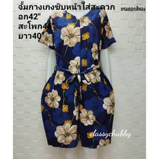 จั้มสูทขาสั้น สาวอวบไซส์ใหญ่ มี3สี ชุดจั้มพ์สูท อก42นิ้ว มีซ…