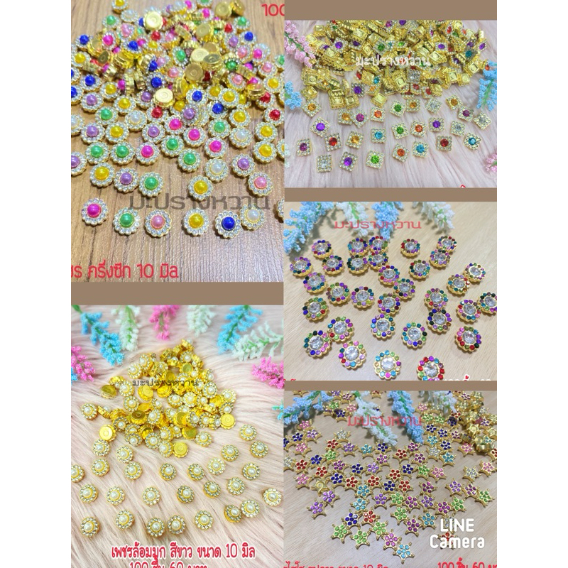 เพชรไฮโซ ทรงกลม /ทรงเหลี่ยม/มุกขาว/มุกคละสี/รูปดาวขนาด 10 มิล ถุงละ 100 ชิ้น