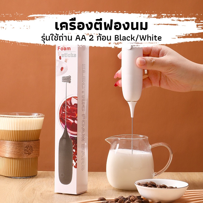 CK Coffee เครื่องตีฟองนม มีให้เลือก 2สี ที่ตีฟองนม รุ่นใช้ถ่าน AA 2 ก้อน อุปกรณ์ชงกาแฟ(ไม่รวมแบตเตอรี่)