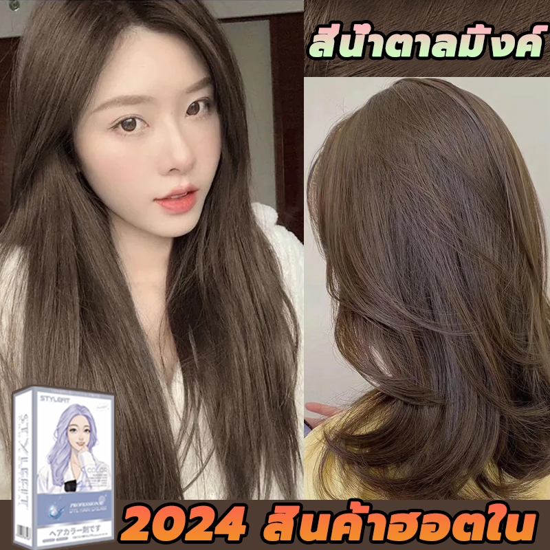 ขายดีที่สุดในเน็ต🤩ซื้อ 100ml รับฟรี 100ml🌈STYLE FIT สีย้อมผม ย้อมสีผม ครีมย้อมผม ไม่ทำให้ผมเสีย ทำสีง่าย ผมสวยอย่างเร็ว