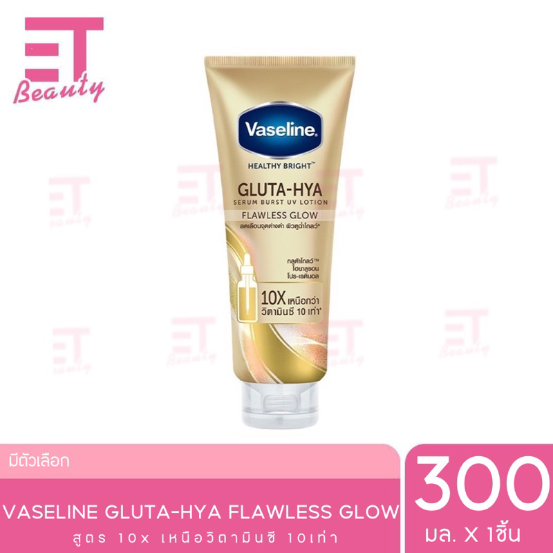 etbeauty Vaseline Healthy Bright Flawless Glow 300ml. x1