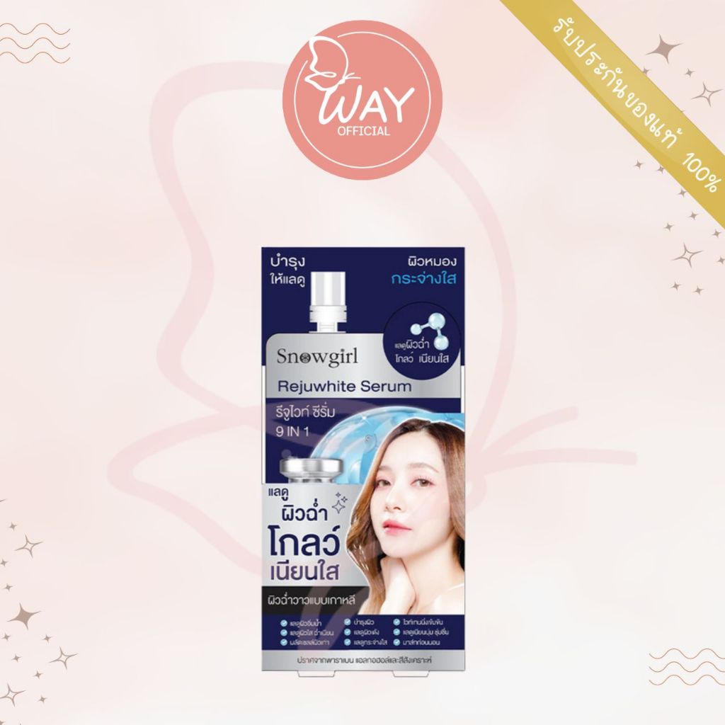 [กล่อง x6] สโนว์เกิร์ล รีจูไวท์ เซรั่ม 20g Snowgirl Rejuwhite Serum 20g