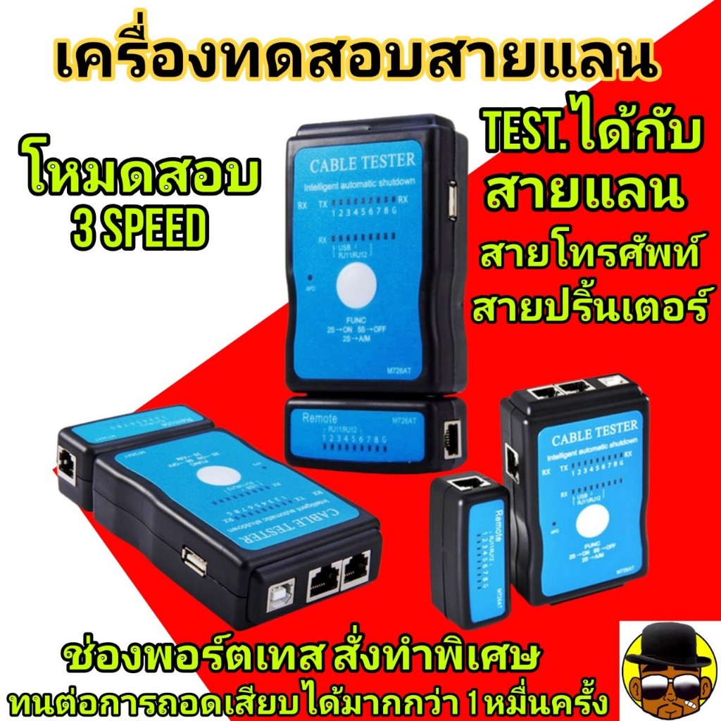 อุปกรณ์ทดสอบสัญญาณสาย Lan สายโทรศัพท์ Cable Tester Rj45 ประหยัดแบ๊ต พอร์ตเสียบสั่งทำพิเศษ
