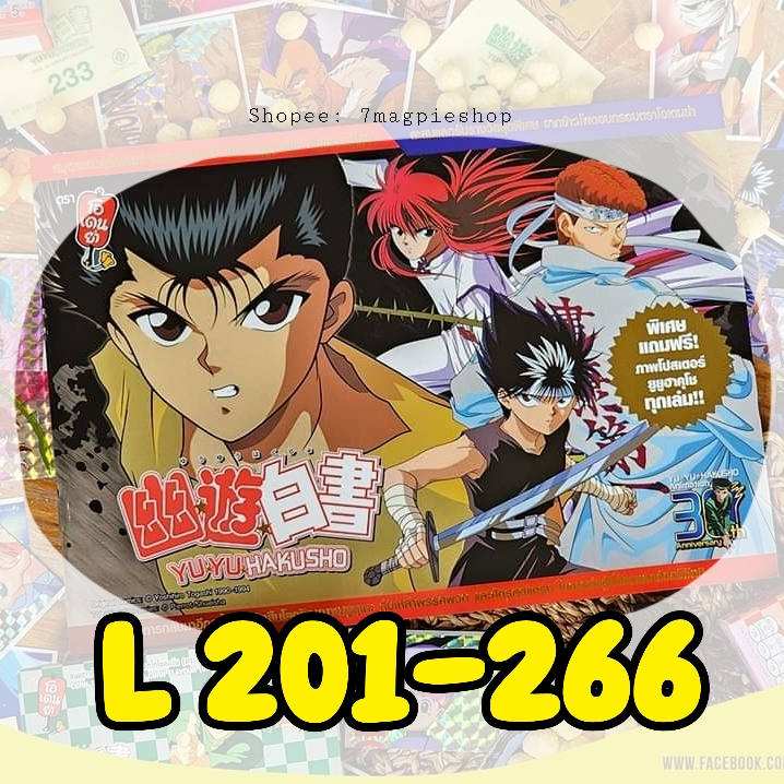 ยูยูฮาคุโช สติ๊กเกอร์ L 201-266 เลเซอร์ โอเดนย่า YuYu Hakusho Sticker Odenya