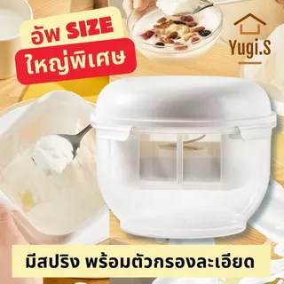 [ SIZE ใหญ่ ] LIVE อยู่ ลด 30% เครื่องทํากรีกโยเกิร์ต ที่กรองกรีกโยเกิร์ต ชีส ที่ทำกรีกโยเกิร์ต ตัวแยก นมถั่วเหลือง เวย์