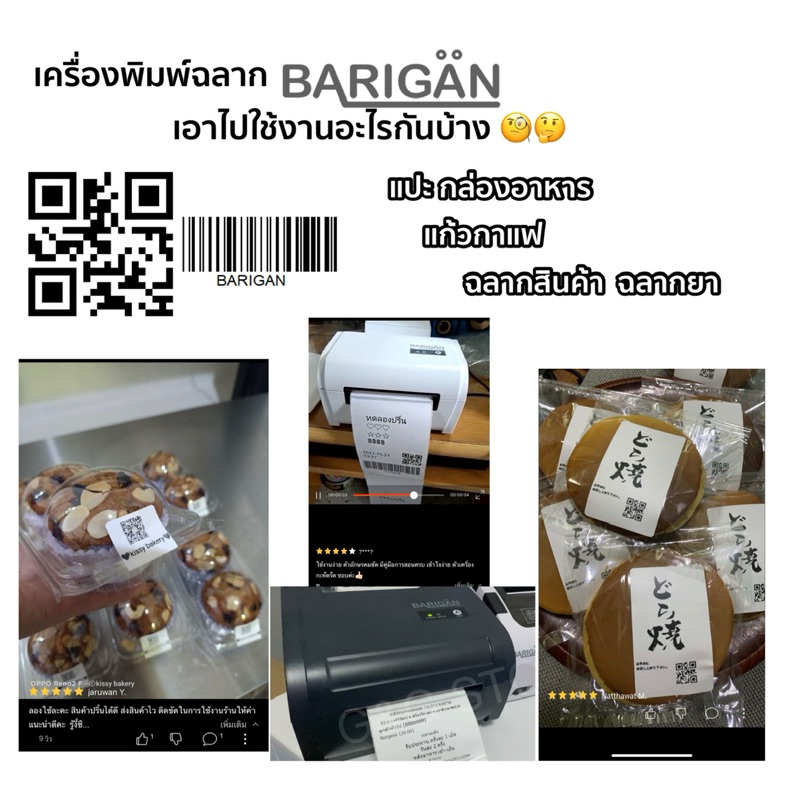 เครื่องพิมพ์ BARIGAN รุ่น GG-IN10 พิมพ์ฉลากผ่าน Bluetooth USB ใบปะหน้าพัสดุ ฉลากขนส่ง ฉลากยา