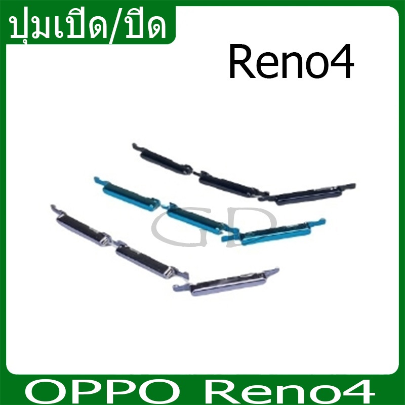 ปุ่มกดสวิทช์ด้านนอก OPPO Reno4 ปุ่มเปิด/ปิด ปรับระดับเสียงขึ้นลง ปุ่มเพิ่มเสียง ปุ่มลดเสียง