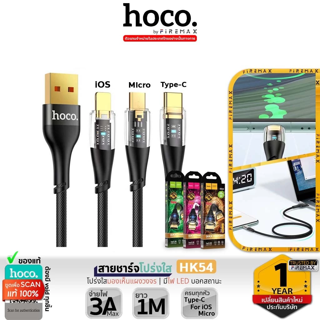 HOCO HK54 สายชาร์จโปร่งใส LED 3A ไนล่อนถัก iOS/Micro/Type-C 1ม.