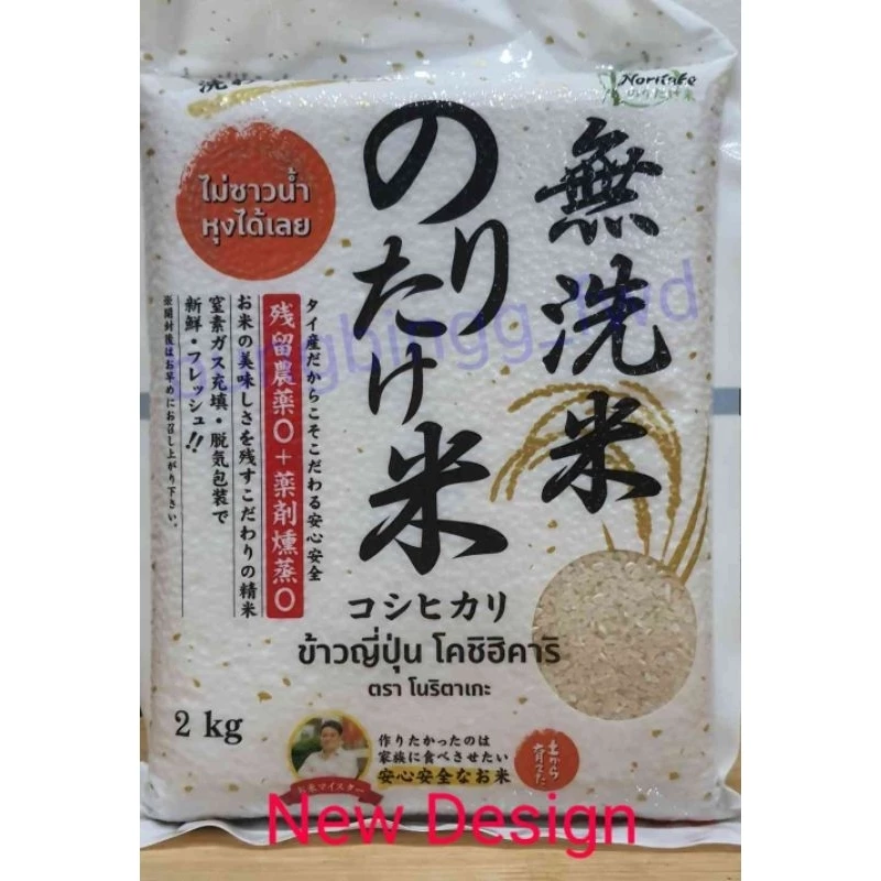 ข้าวญี่ปุ่น พรีเมี่ยม โนริตาเกะ บรรจุ 2 กิโลกรัม Noritake Rice <2 kg.> (New design)