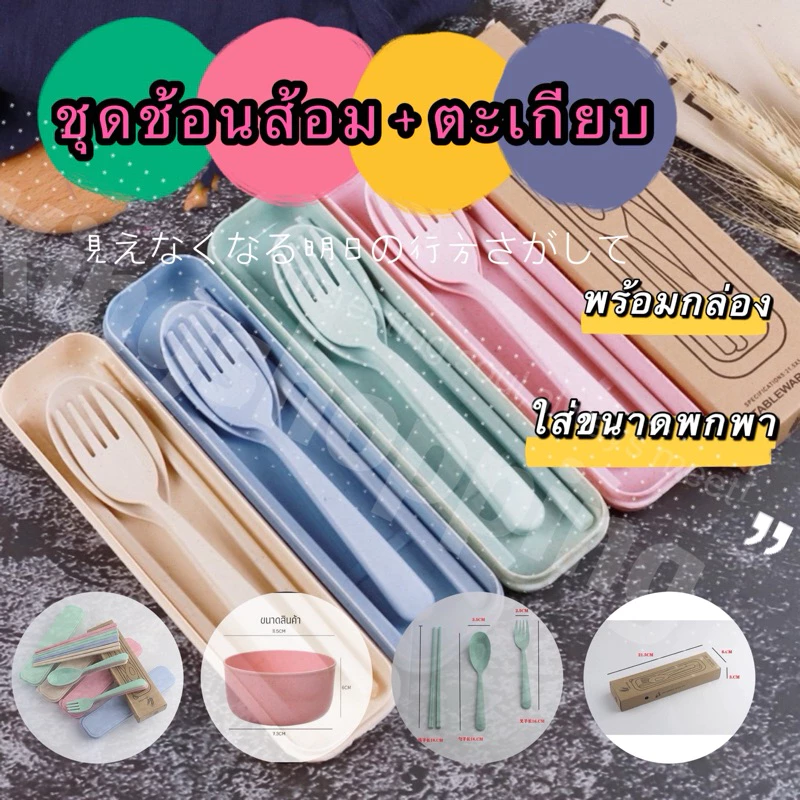 kingshopping  A67 (ร้านไทย)ชุดช้อนส้อม+ตะเกียบ พร้อมกล่องขนาดพกพา มี 4สีให้เลือก (ของชำรวย เครื่องใช้บนโต๊ะอาหาร) thumbnail 3