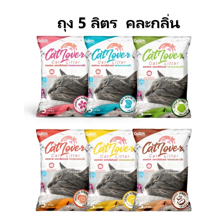 คละกลิ่น ทรายแมว Cat Lover ขนาด 5 L Ostech ออสเทค