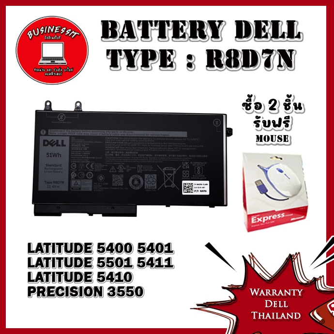 Battery Dell Latitude 5401 51Wh R8D7N แบตเตอรี่ Latitude 5401 ใหม่ แท้ ประกันศูนย์ Dell Thailand